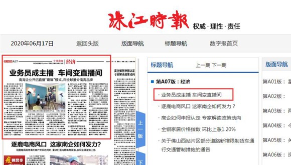 佛山新闻网、珠江时报报道bob半岛官方网2020云上广交会